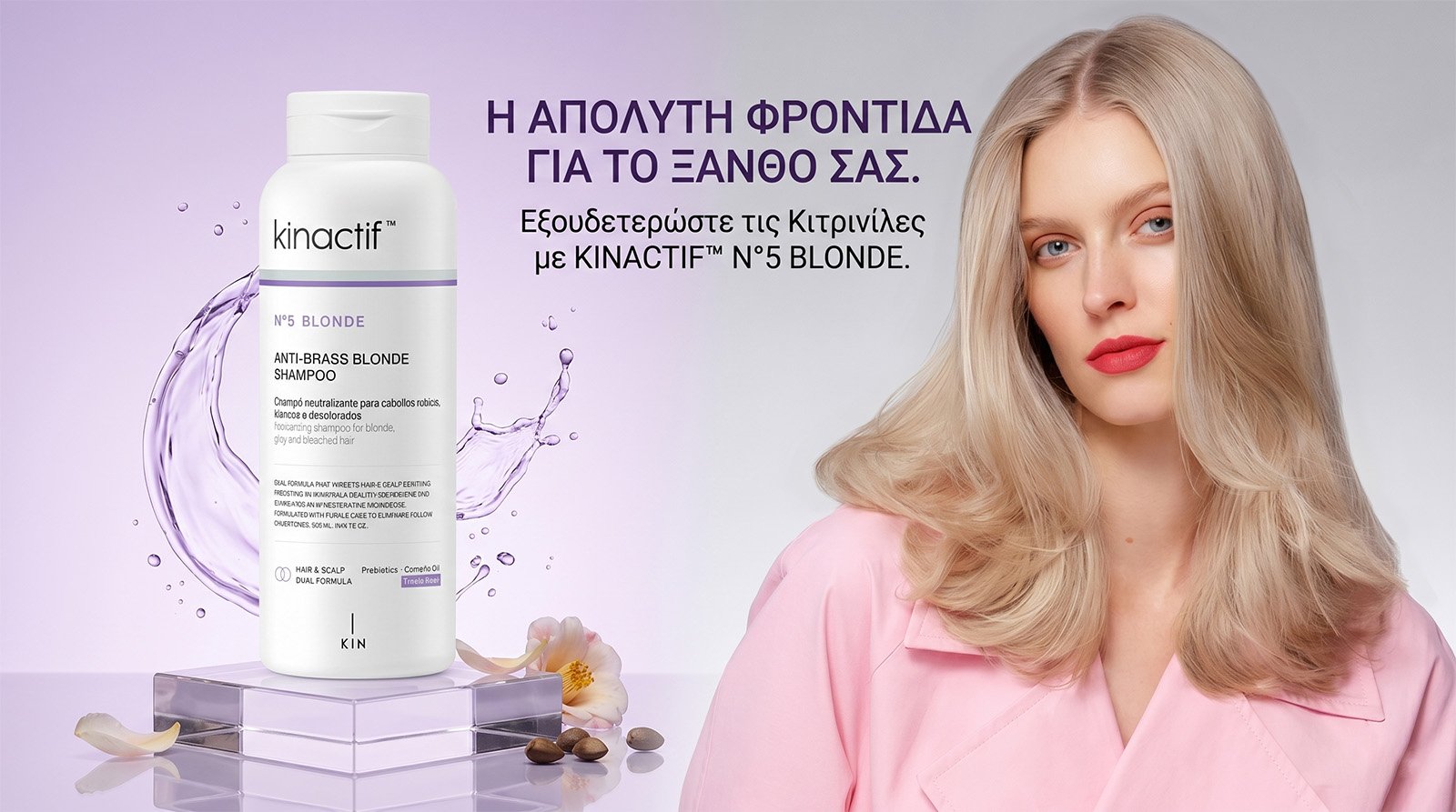 Γυναίκα με λαμπερά ξανθά μαλλιά δίπλα στο σαμπουάν KINACTIF™ N°5 Anti-Brass Blonde Shampoo για εξουδετέρωση κιτρινίλας.
